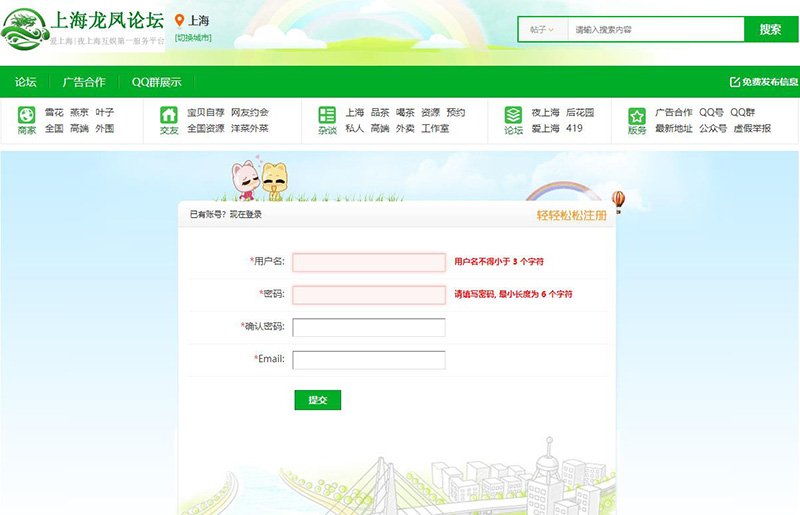 上海龙凤交友论坛注册账号（新用户）帐号流程